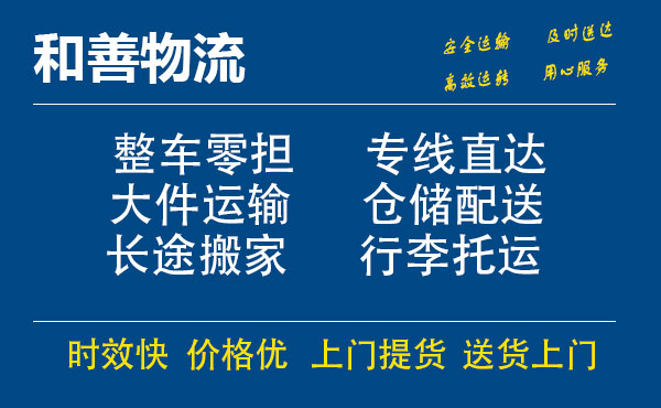 湖州到垣曲物流专线_湖州至垣曲货运公司_专线直达